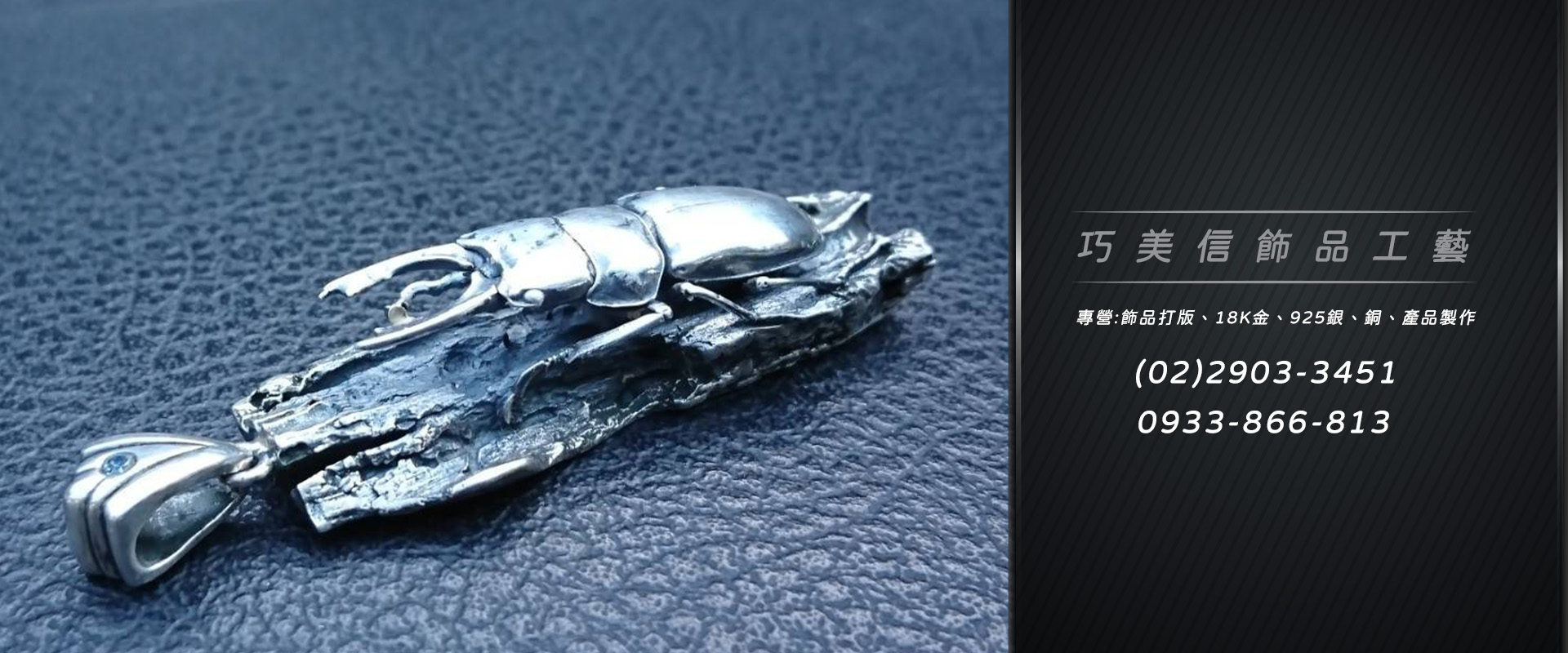 巧美信飾品工藝